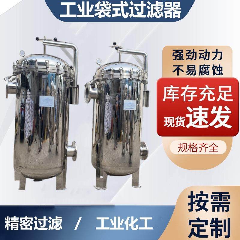 摇臂5袋式过滤器食用油牛奶饮料残渣滤袋拦截不锈钢工业过滤机,机械设备,过滤设备,淘宝优惠券,粉丝福利购,淘宝优惠卷