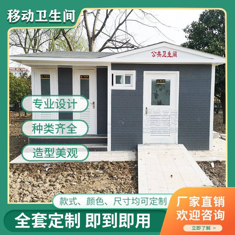 户外移动厕所厂家直供室外公共景区环卫智能洗手间工地临时公厕