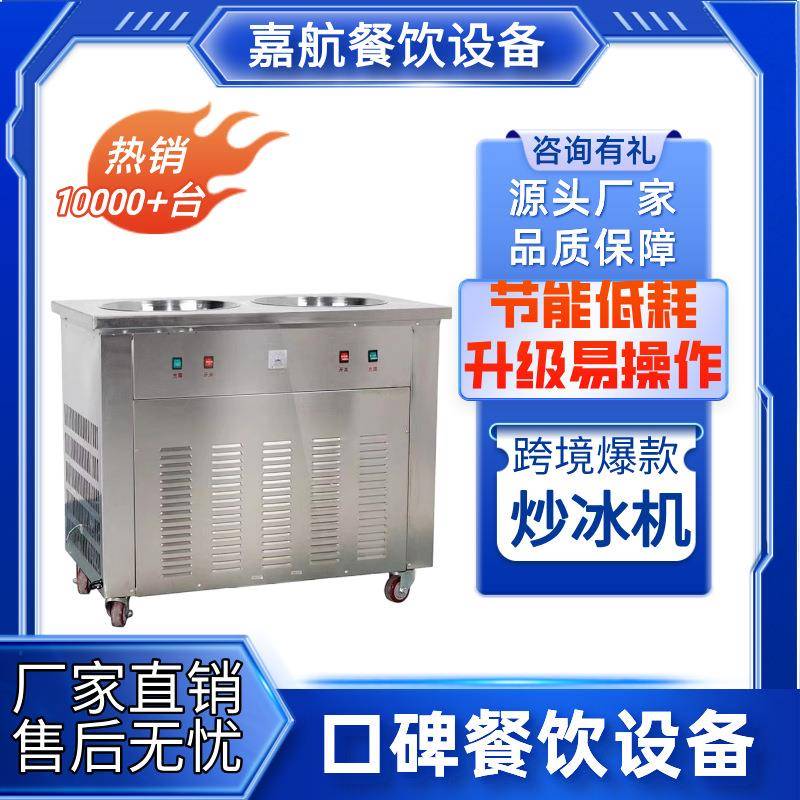 炒冰机商用升级版多功能冰沙机器厚切炒酸奶机双压炒冰淇淋机