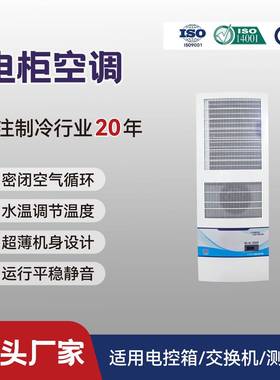 1500W机柜空调东莞QG-JK-150乾冠制冷电气柜外挂式降温