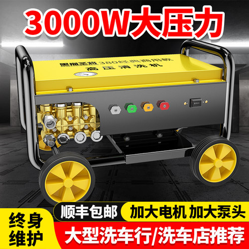 黑猫圣将商用洗车机纯铜顺丰包邮