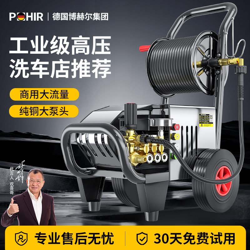 商用洗车机POHIR/博赫尔