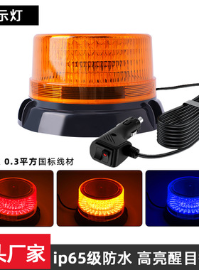 超高亮led爆闪灯汽车工程车拖车校车灯警示开道强磁吸顶灯12V24V