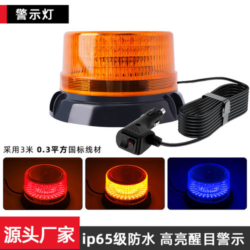 超高亮led爆闪灯汽车工程车拖车校车灯警示开道强磁吸顶灯12V24V