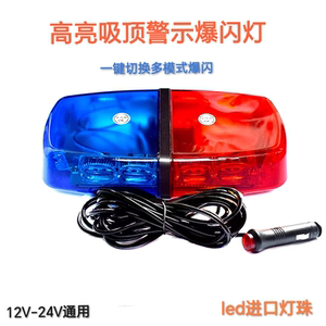 超亮雷电吸盘爆闪灯汽车强磁吸顶短排警灯工程LED开道校车警示灯
