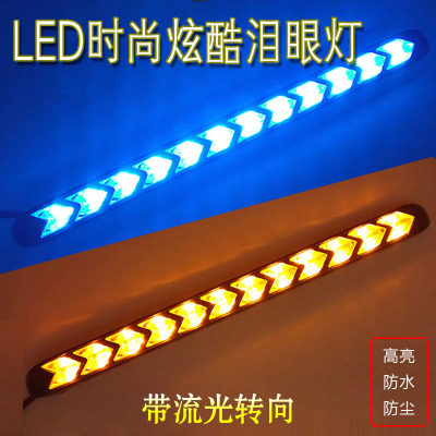 led日行灯通用型可弯曲汽车改装