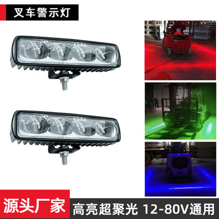 叉车LED边界警示灯区域示警安全倒车红光灯示宽灯一字灯线防水