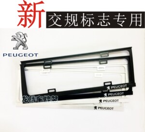 汽车新交规标志车牌框206 408 3008 2008铝镁合金车牌架牌照框
