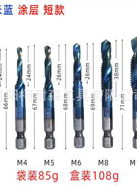 6pc蓝色复合丝锥 磨制高速钢4341纳米蓝色钻攻一体六角柄螺旋