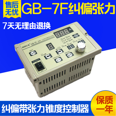 GB-7F纠偏带锥度张力控制器 纠偏可手动自动调节 张力控制磁粉