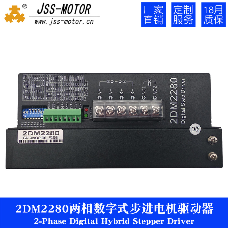 金三士DM2280A两相步进电机驱动器8档电流输出步进电机驱动器