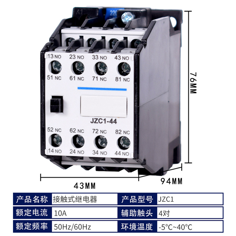 接触式中间继电器JZC1-44 31 22 53 62Z DC24V JZ7 220V 380V