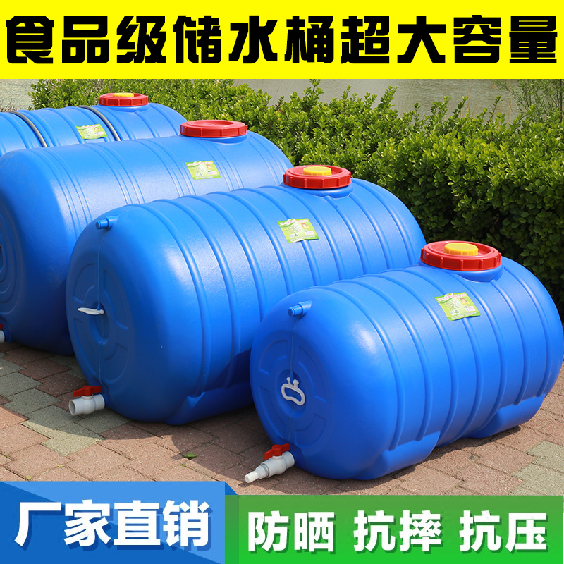 储水塑料桶水桶带盖家用储水桶超大容量蓄水箱卧式圆桶长方形水桶