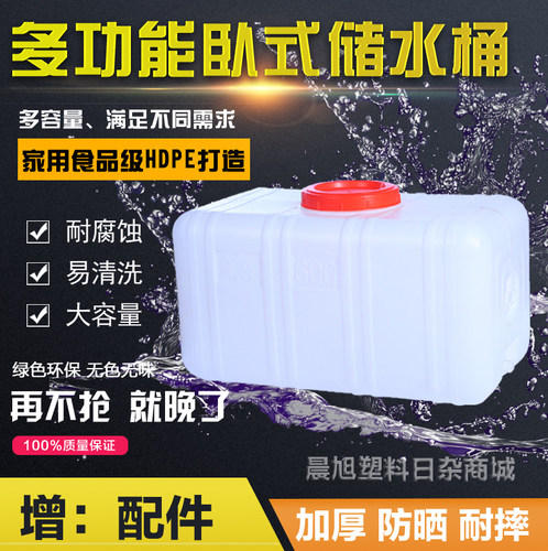 长方形卧式加厚储水桶