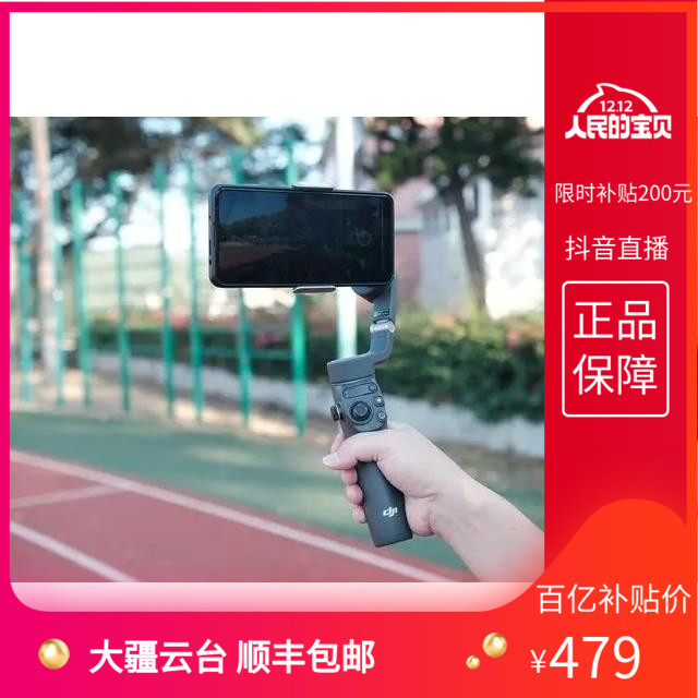 大疆DJI Osmo Mobile 6 OM5手持云台6稳定器三轴增稳智