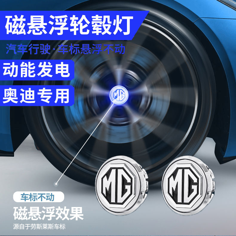 名爵轮毂灯MG6磁悬浮MG3 MG5 MG7锐行锐腾3轮胎中心车标志帽改装