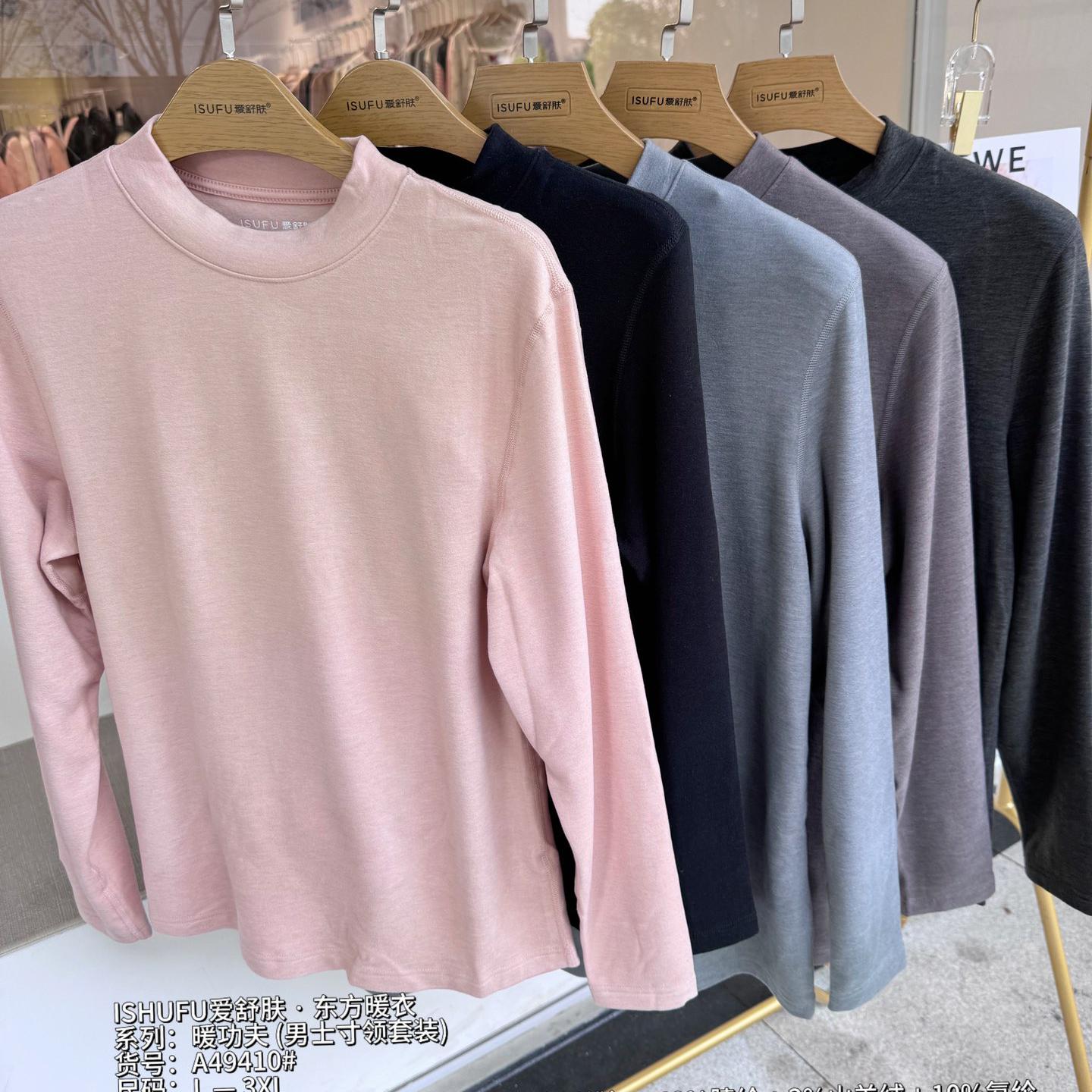 爱舒肤保暖内衣套装亲肤寸领女