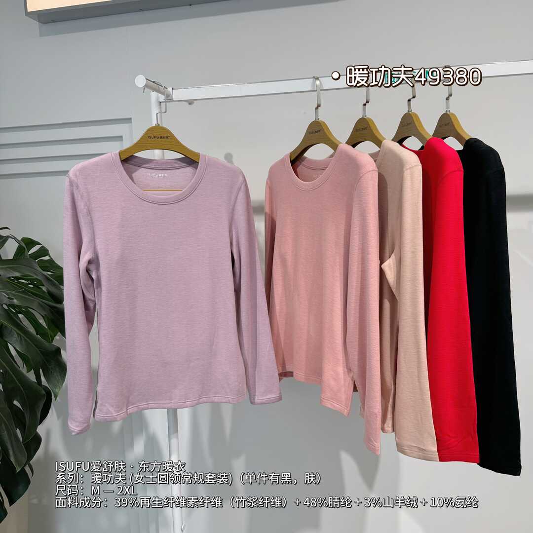 爱舒肤圆领女士山羊绒保暖内衣