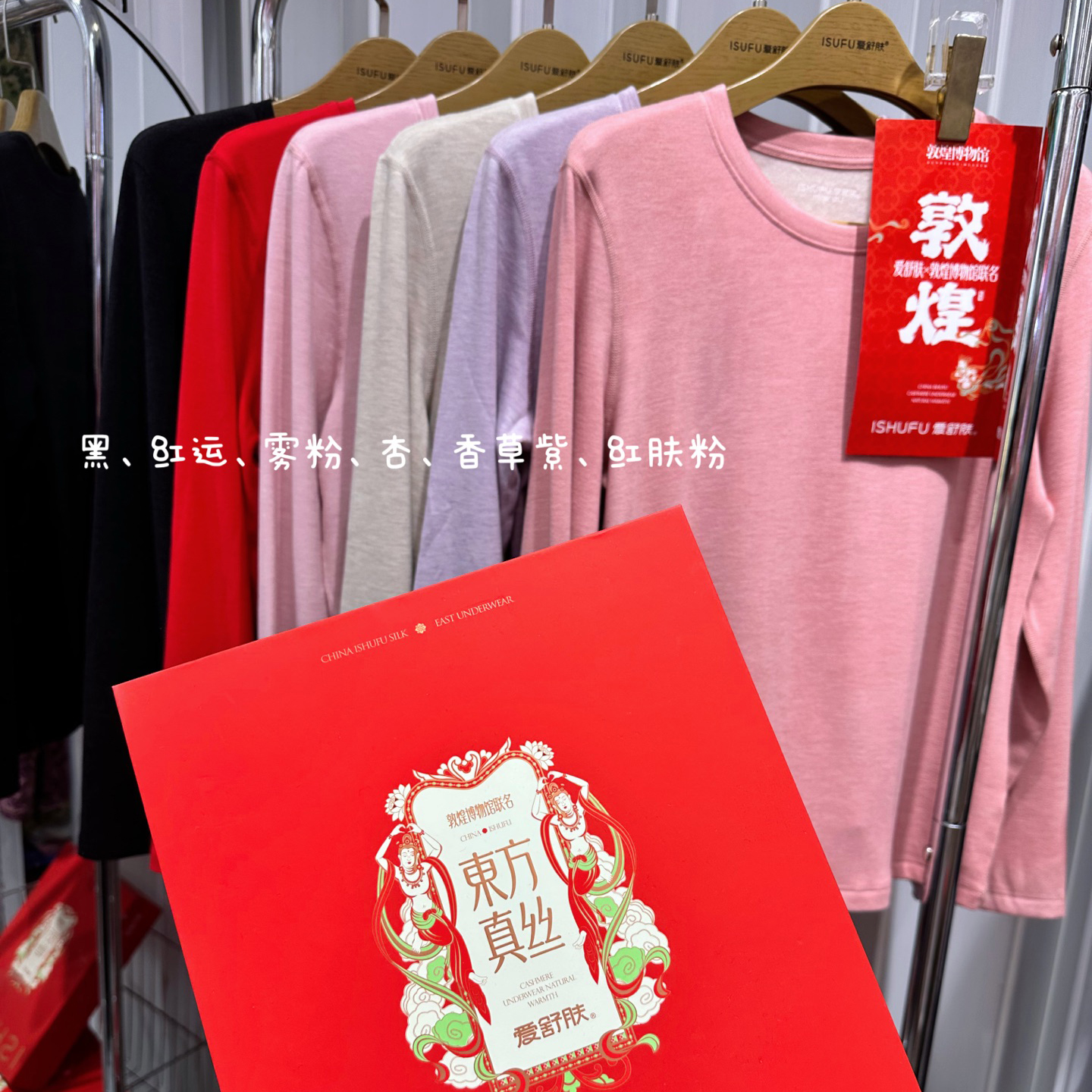 爱舒肤保暖套装59410圆寸领59430