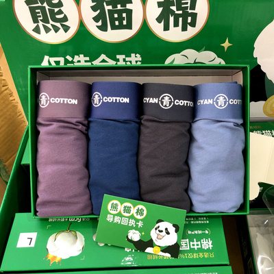 青系长绒棉熊猫棉四条装男士内裤
