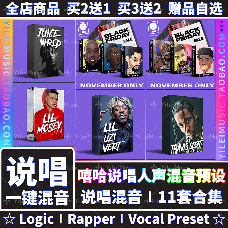 欧美嘻哈说唱歌手人声一键混音emo trap/rnb/hiphop logic预设