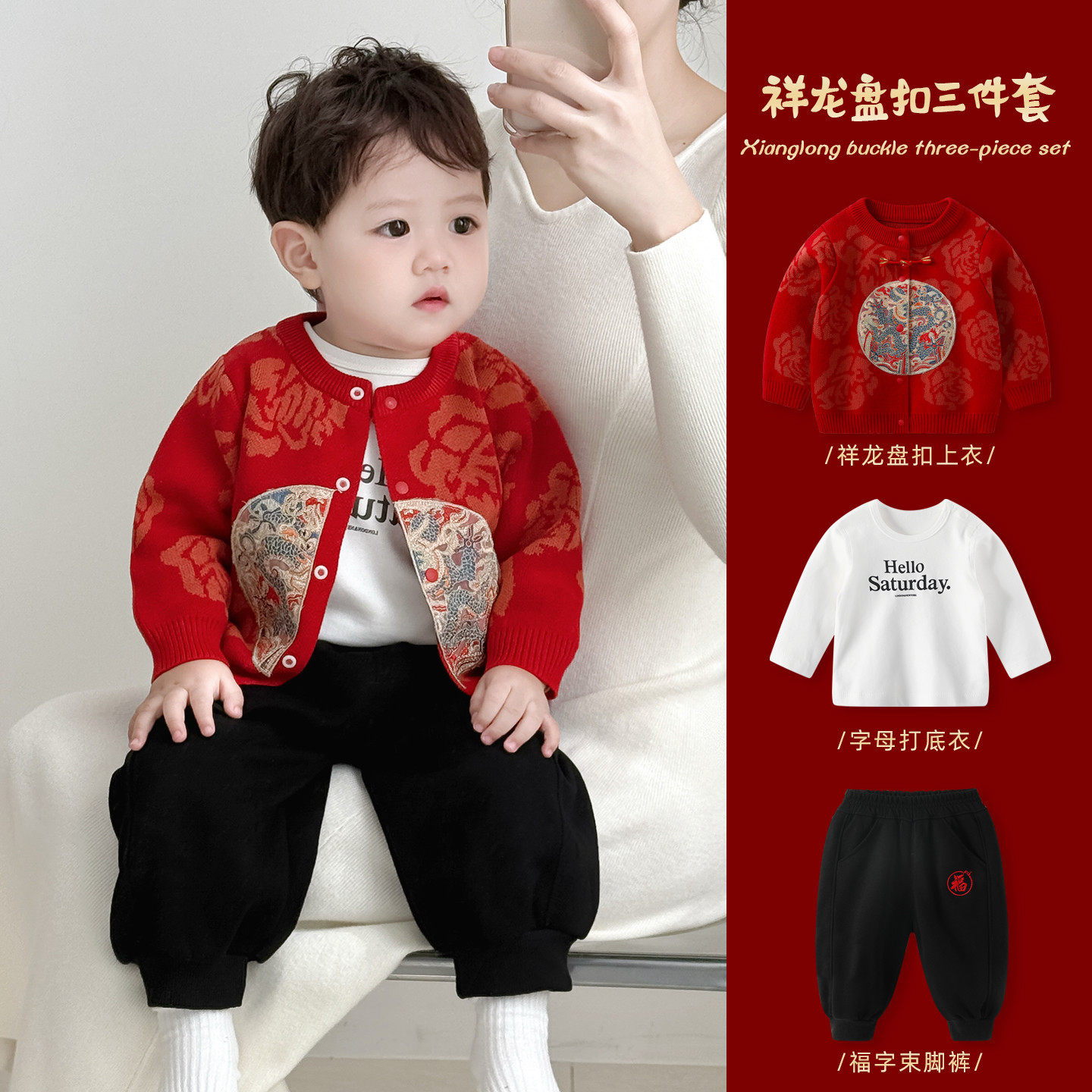 【清仓非主营】秋冬男宝宝三件套衣服红色周岁服冬装毛衣拜年服