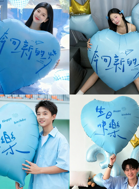 蓝色爱心气球女孩生日场景布置装饰男生超大心形铝膜氛围拍照道具