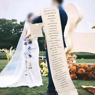 超长结婚誓约书定制创意新郎新娘誓词婚礼新人宣誓致辞手写卷轴布