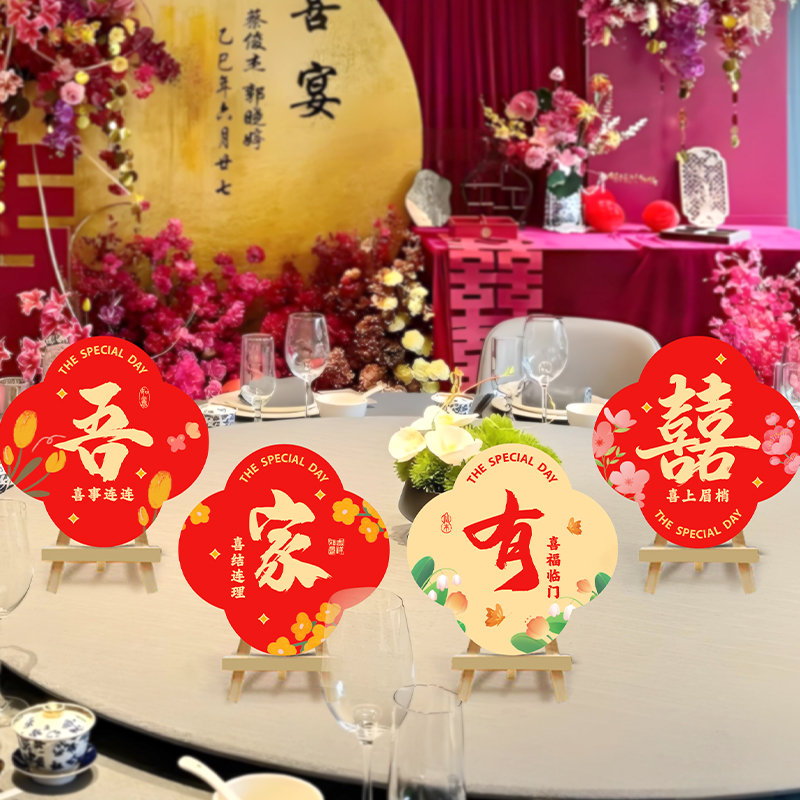 婚宴席位卡新中式氛围感订婚宴布置桌牌台卡摆件kt板祝福婚礼用品