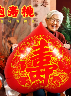 寿宴场景布置60岁生日70祝寿装饰80八十大寿字90老人寿桃爱心气球