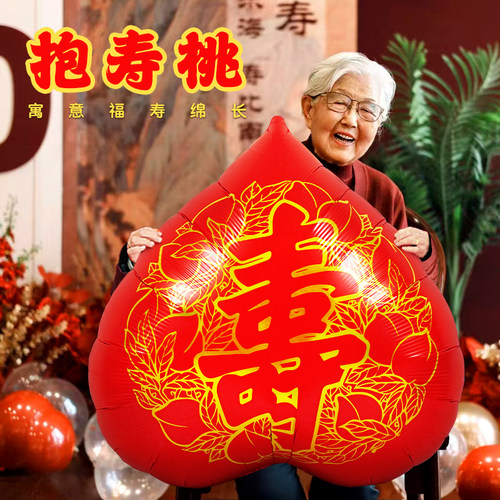 寿宴场景布置60岁生日70祝寿装饰80八十大寿字90老人寿桃爱心气球