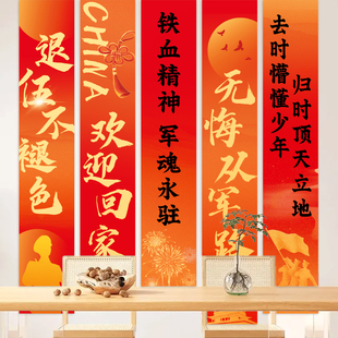 军人光荣退伍欢迎回家横幅仪式装饰背景墙挂布老兵回家仪式感布置