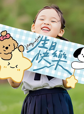 儿童手持小横幅氛围感道具拍照气氛生日快乐条幅生日场景布置装饰
