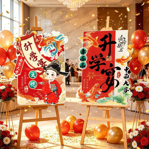 升学宴谢师宴金榜题名KT板迎宾牌可定制场景布置手持横幅拍照道具