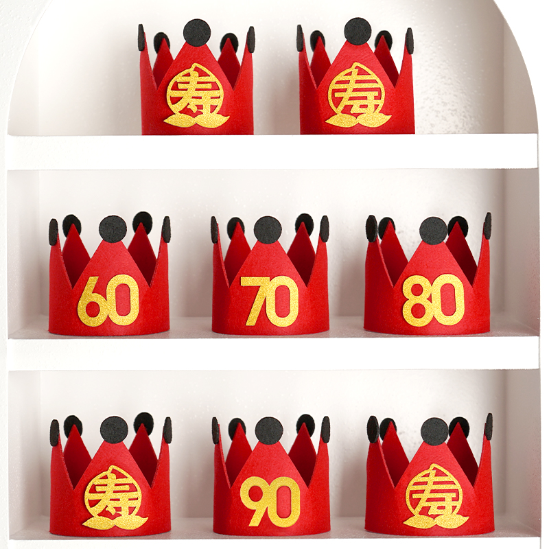 寿宴毛毡生日帽老人过寿仪式爷爷奶奶67890八十大寿拍照道具装饰