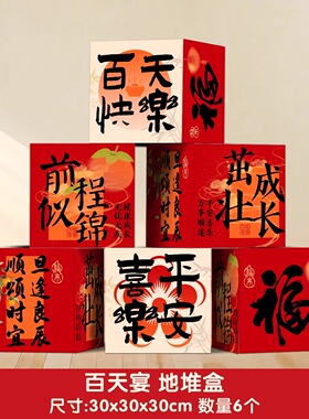 蛇宝宝百天布置装饰背景墙仪式感拍照道具地堆盒子满月氛围百日宴