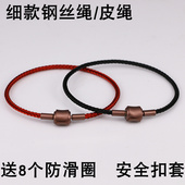 可穿3D硬金饰品细款 钢丝绳皮绳手链转运珠路路通配绳手绳红绳