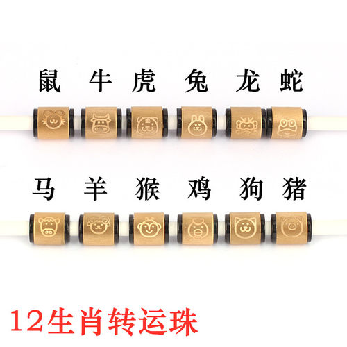 12生肖鼠转运珠年本命