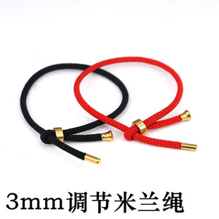 可穿3D硬黄金DIY手绳红绳3mm米兰绳手链男女情侣替换皮绳