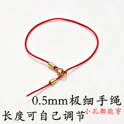 细款手工编织DIY黄金转运珠红绳
