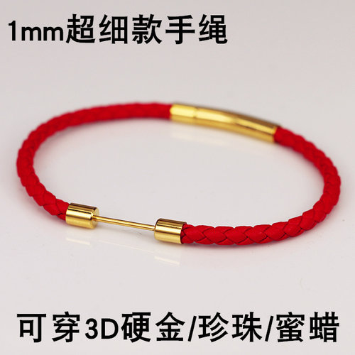 皮绳手链穿小孔黄金3d3d硬金红绳