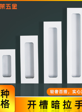 电镀青古红古 烤漆白色金色暗藏柜门抽屉拉手加厚暗藏内嵌把手