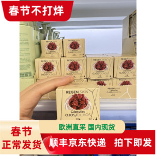 西班牙代购 Deliplus ANTIOX维C眼部精华胶囊，30天焕亮双眸