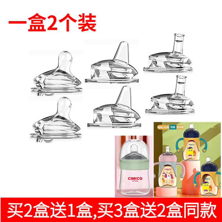 CIMICO聪明星偏离心奶嘴宽口径奶瓶鸭嘴吸嘴吸管重力球硅胶十字孔