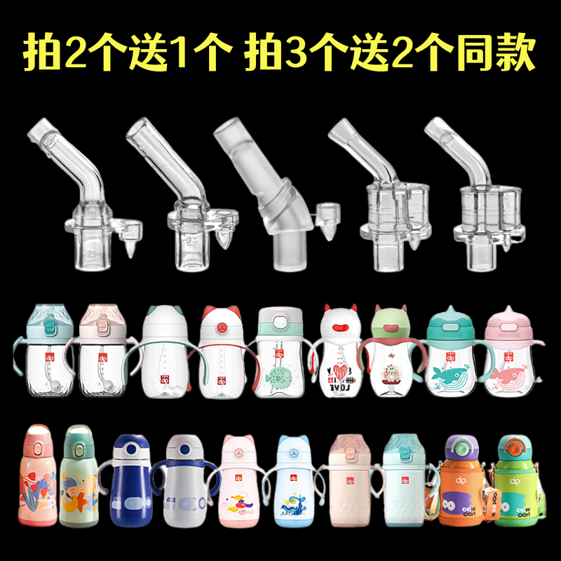 适配好孩子水杯吸管配件婴儿学饮杯奶嘴宝宝吸管杯吸嘴吸管头水壶