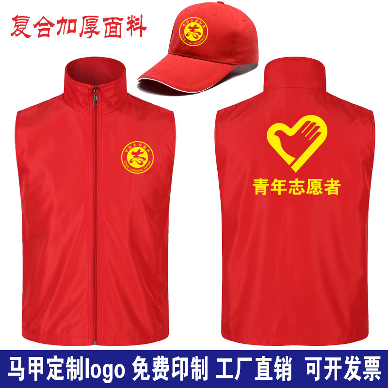 志愿者马甲义工活动服超市外套印字logo背心定做团体广告马甲