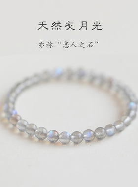 天然灰色月光石手链拉长石