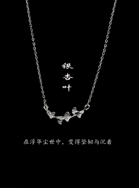 银杏叶925春夏清新文艺甜美高级