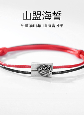 山盟海誓原创设计风韩版情侣手链