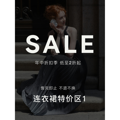 二折起现货特价清仓【连衣裙特价区1】非质量问题不退换/介意慎拍